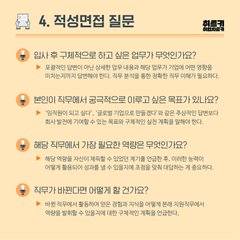 면접가면 무조건 나오는 단골질문 모음 | 인스티즈