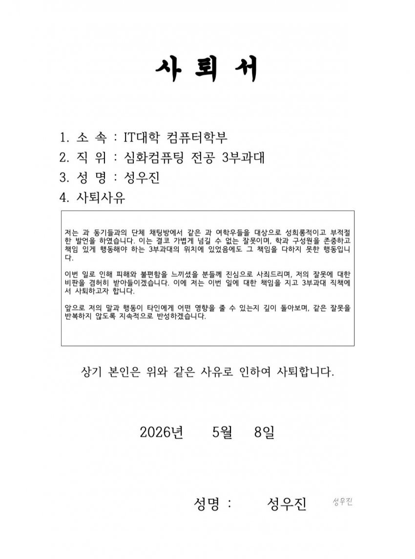 경북대 컴공 학생회장 및 임원진 사퇴사건 | 인스티즈