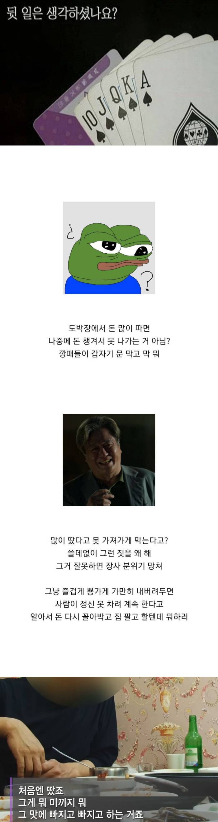 도박판에서 돈 따는 게 위험한 이유 | 인스티즈