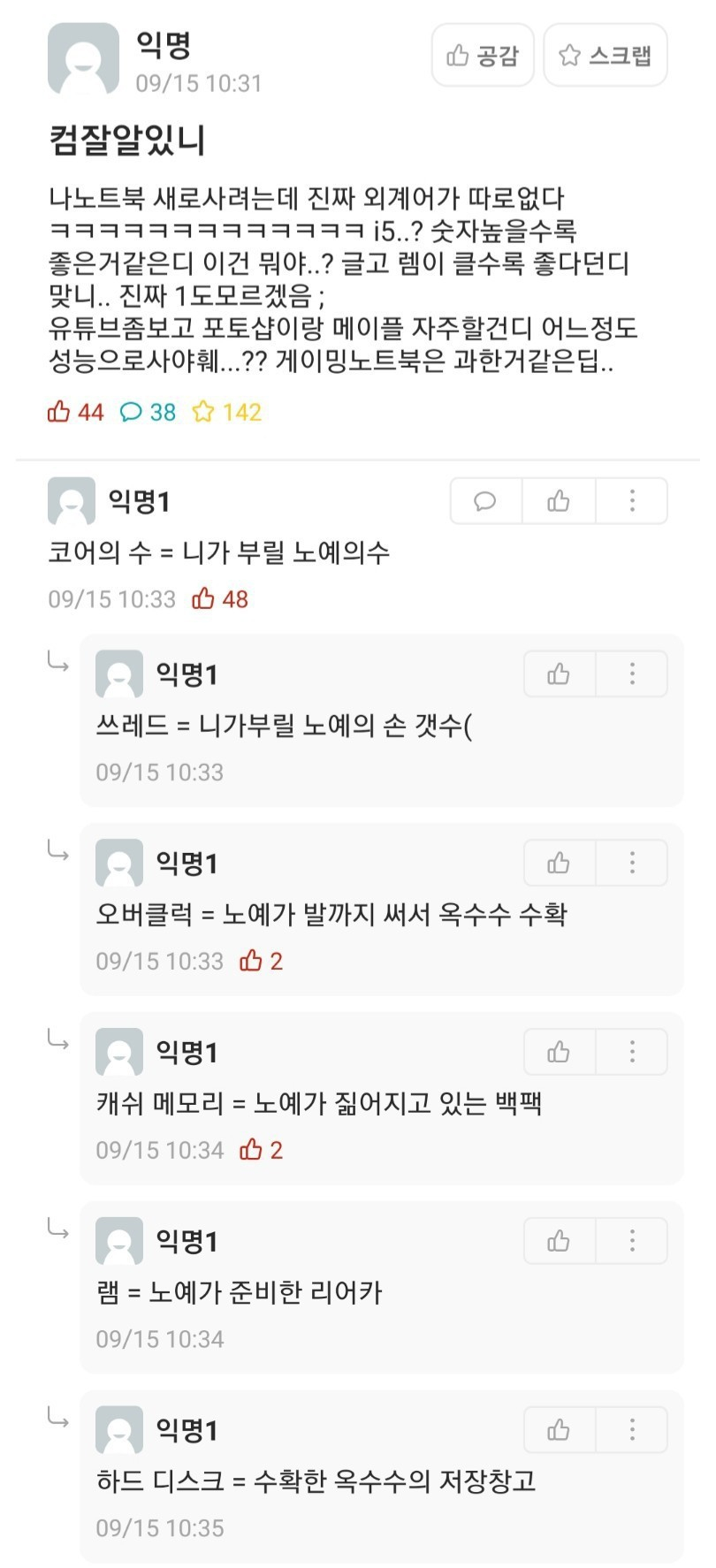 컴알못도 단번에 이해하는 노예 비유법 | 인스티즈