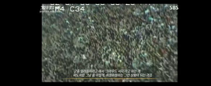 그알)이태원 사고의 원인중 하나 군중압력 | 인스티즈