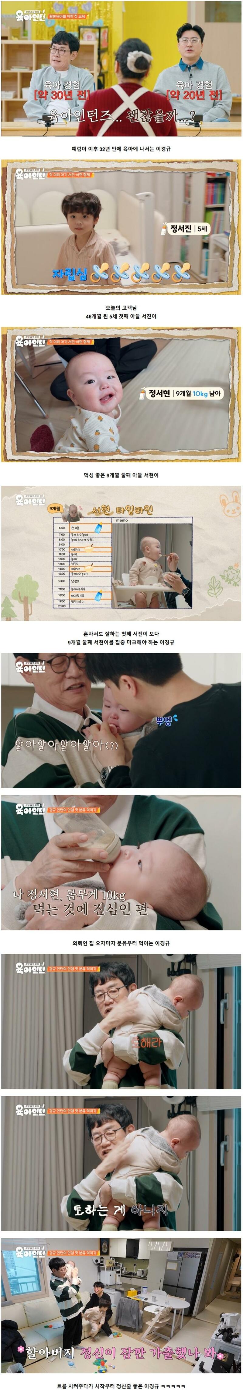 9개월 아기 육아하다 멘붕 제대로 온 786개월 67세 이경규 | 인스티즈