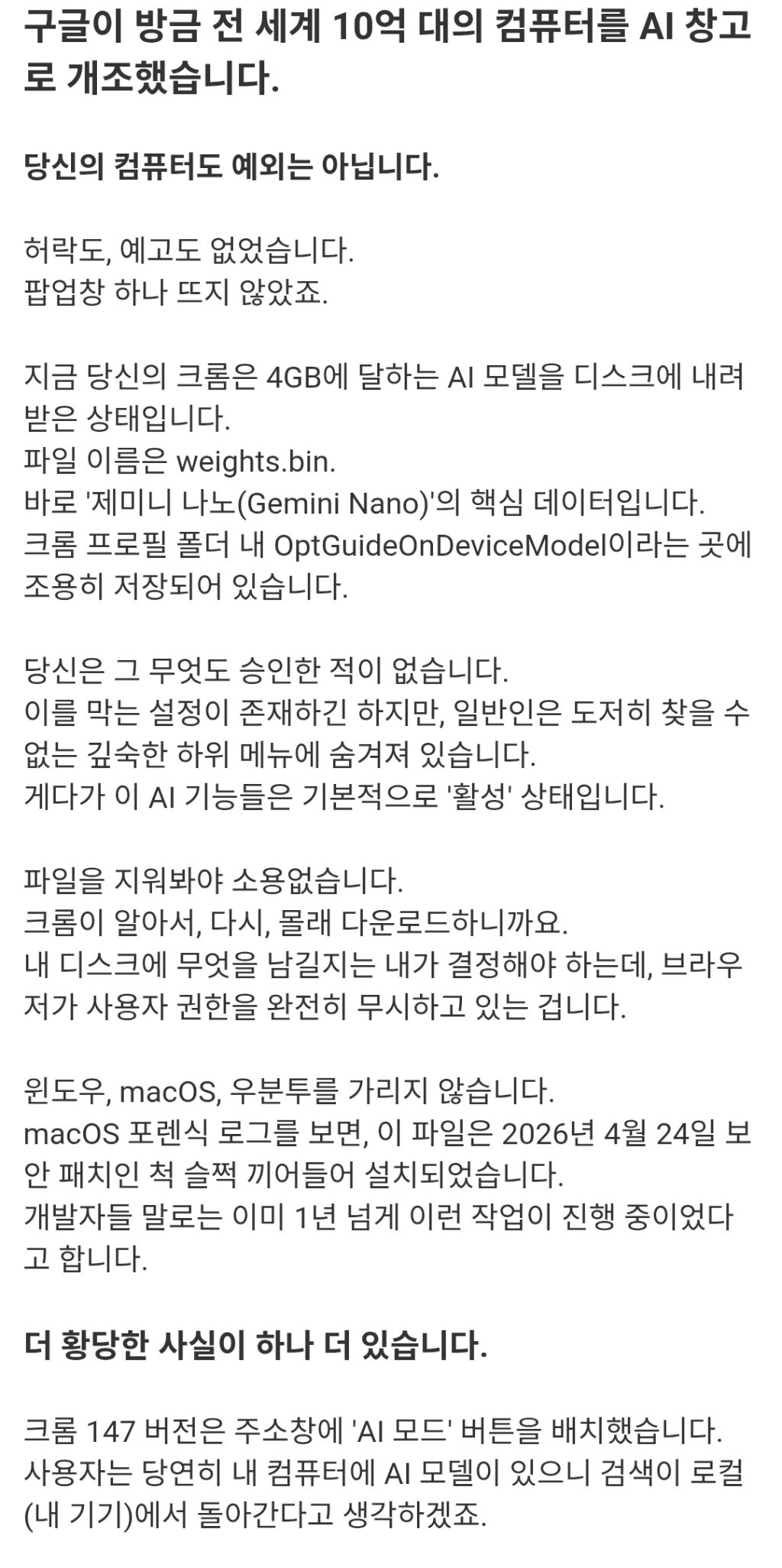 구글이 허락도 없이 여러분의 PC를 AI 저장소로 쓰고 있다함 | 인스티즈