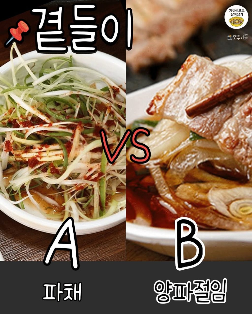 삼겹살 A vs B | 인스티즈