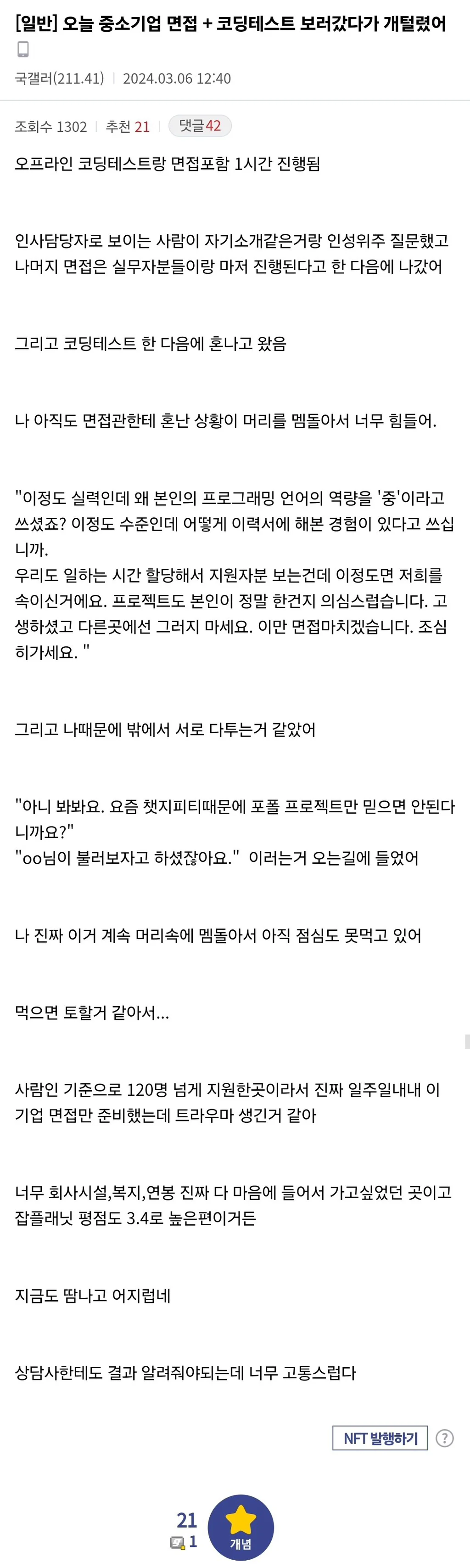 중소기업 개발자 지원했다가 개털리고 멘탈 나간 디시인 | 인스티즈