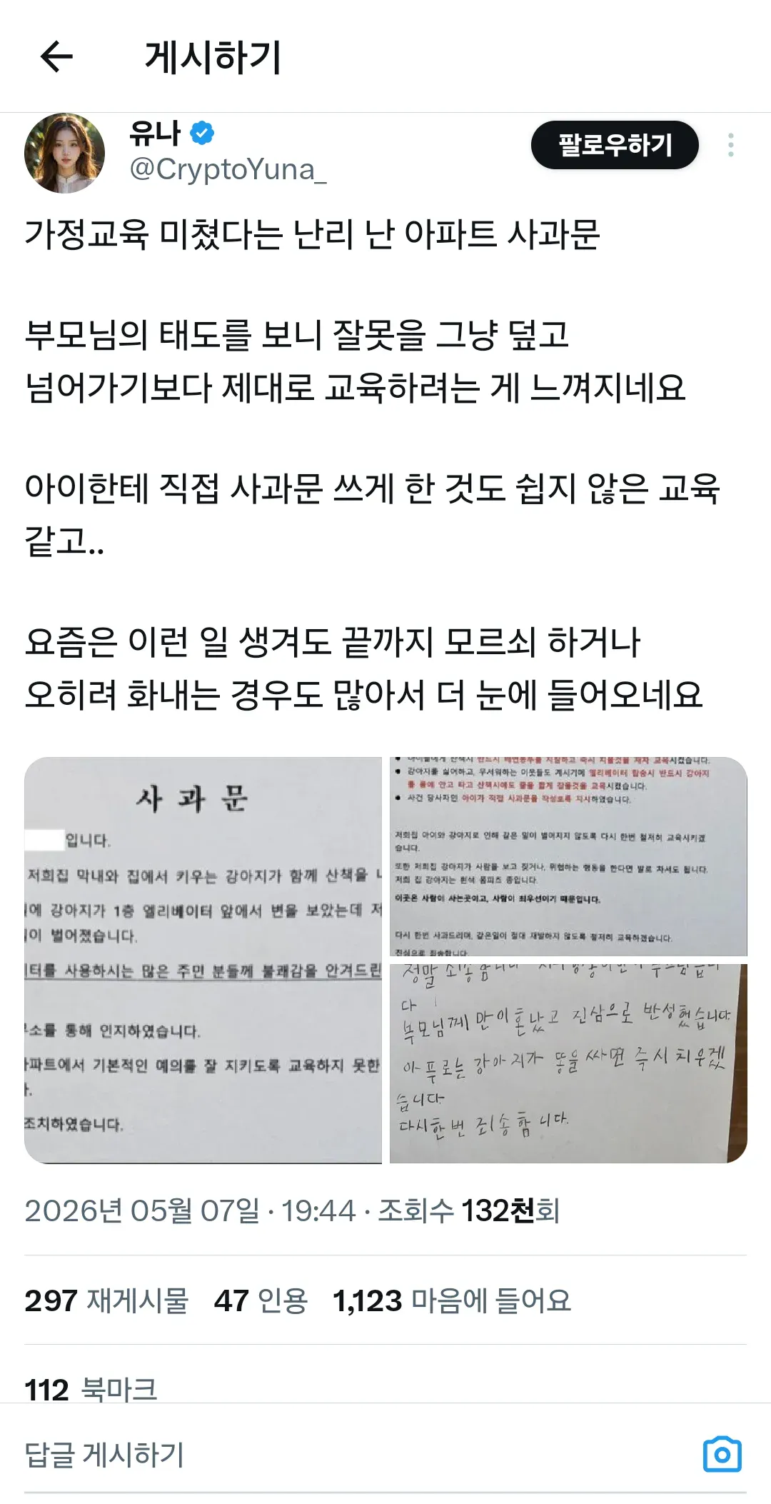 가정교육 미쳤다는 난리난 아파트 사과문 | 인스티즈