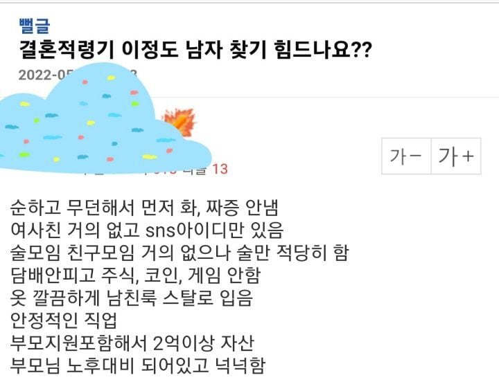 결혼적령기 이정도 남자 찾기 힘드나요? | 인스티즈