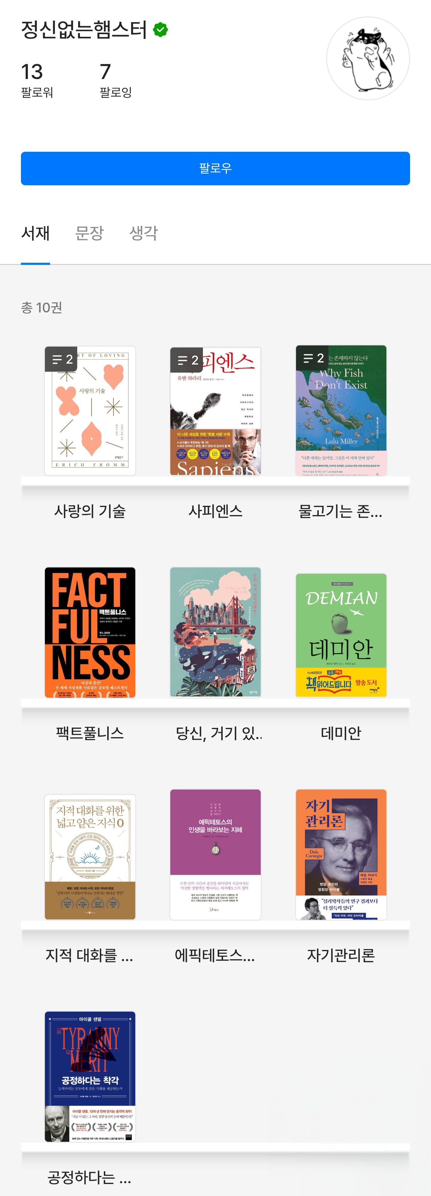 하트시그널5 입주자 서재 보고 내 취향 서재 골라 보기 | 인스티즈