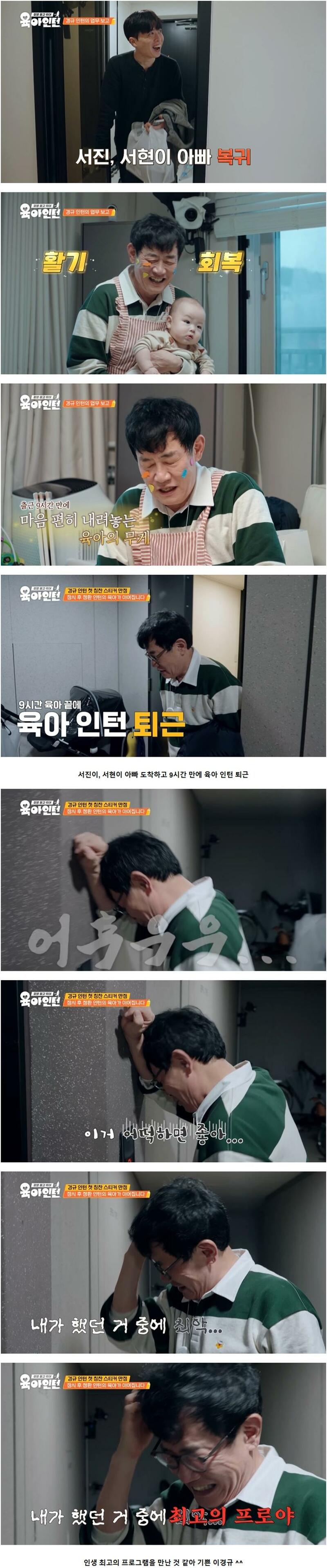 9개월 아기 육아하다 멘붕 제대로 온 786개월 67세 이경규 | 인스티즈