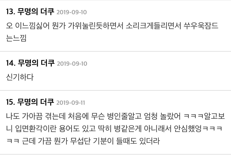 자기 전 환청 듣는 사람이 나말고도 많은게 신기한 후기 | 인스티즈