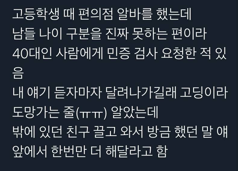 신분증 보여달라니까 친구를 데려온 손님 | 인스티즈