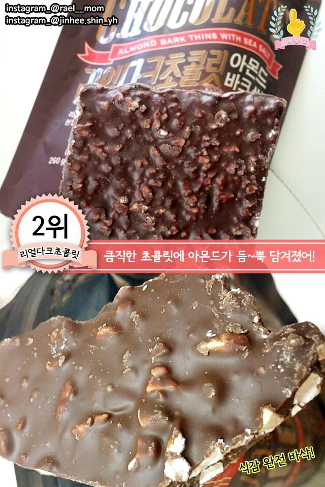 이마트 인기먹거리 초코제품 best 7 | 인스티즈