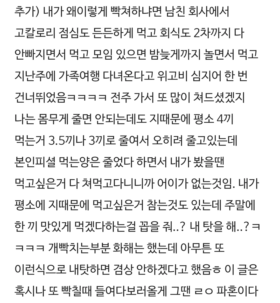 위고비 때문에 파혼할 것 같다는 사람 | 인스티즈