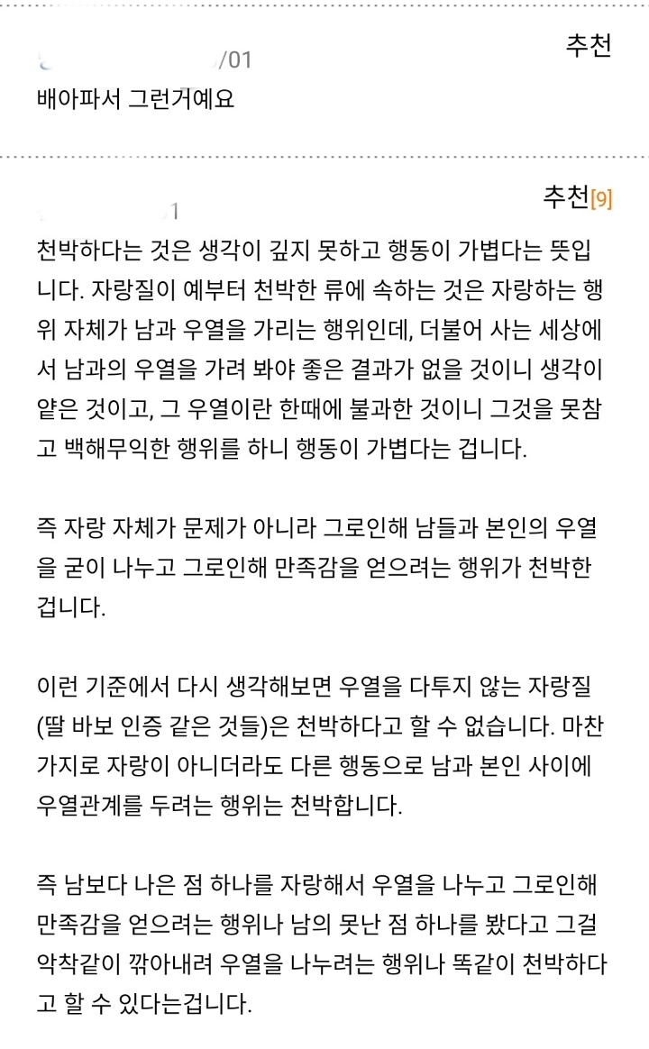 돈 자랑이 왜 천박한거죠?? | 인스티즈