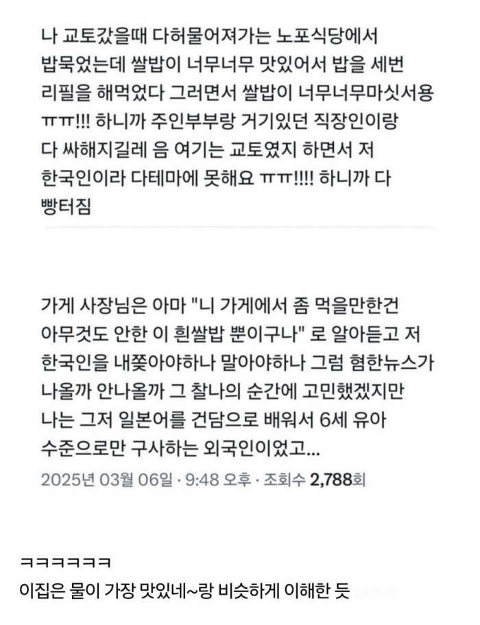 한국인이 일본식당에서 쌀밥이 가장 맛있다고 말했을 때 인식 차이 | 인스티즈