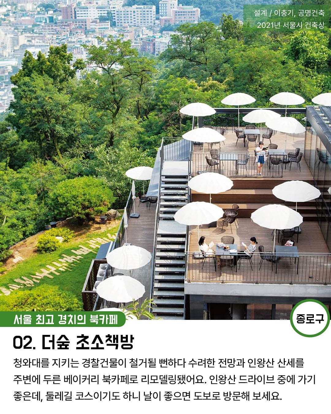 가을에 가기 좋은 서울 경치 도서관 7곳 | 인스티즈
