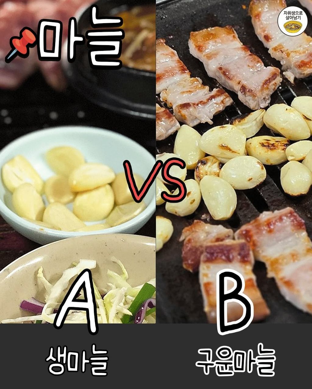 삼겹살 A vs B | 인스티즈