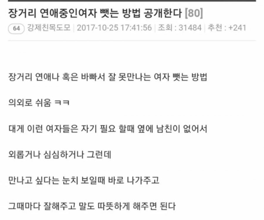 장거리 연애중인 여자 뺏는 방법 | 인스티즈
