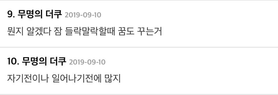 자기 전 환청 듣는 사람이 나말고도 많은게 신기한 후기 | 인스티즈