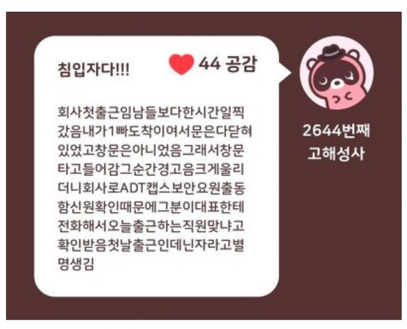 신입사원 첫출근 | 인스티즈