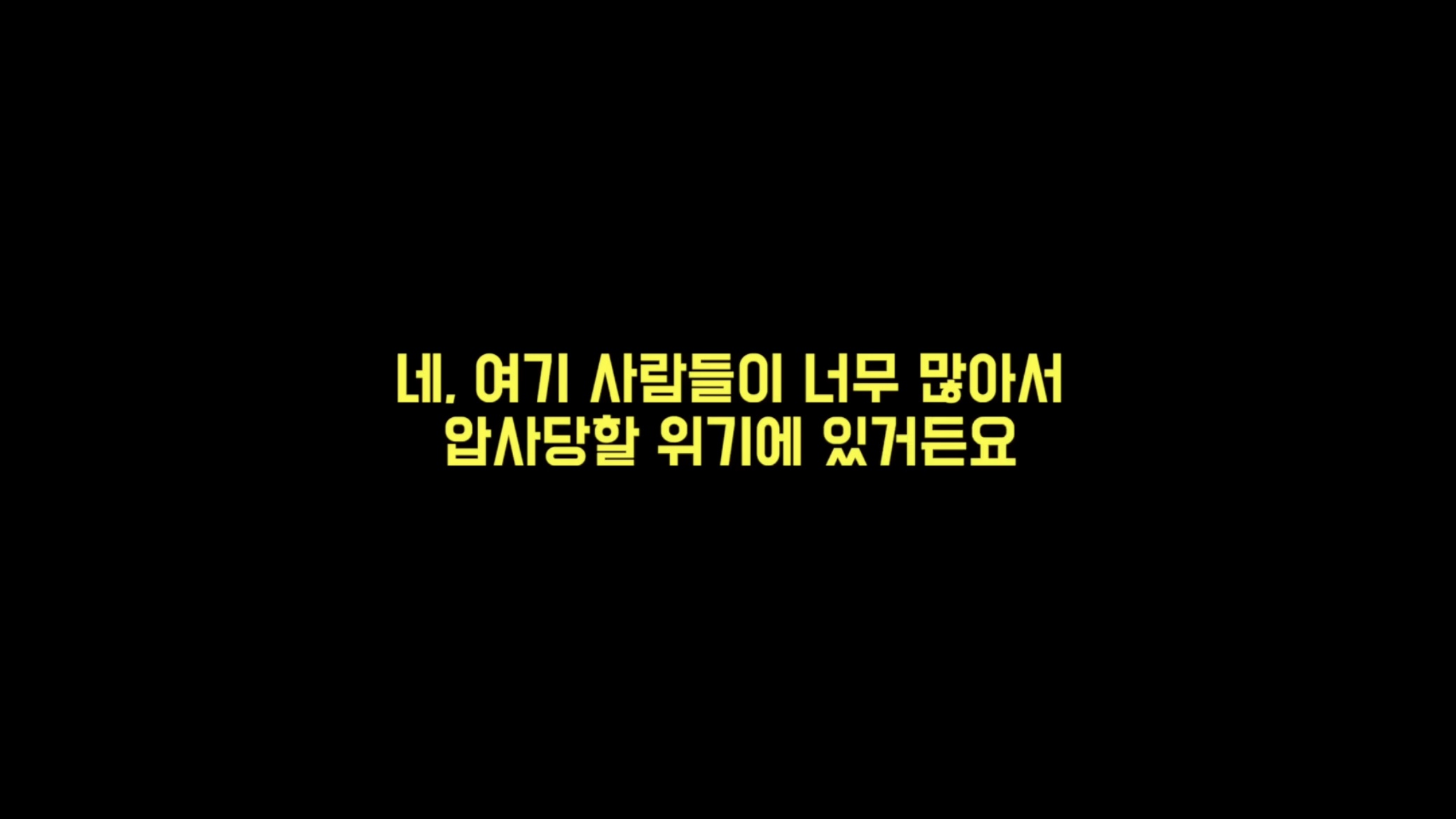 이태원 참사 Crush 1화 | 인스티즈