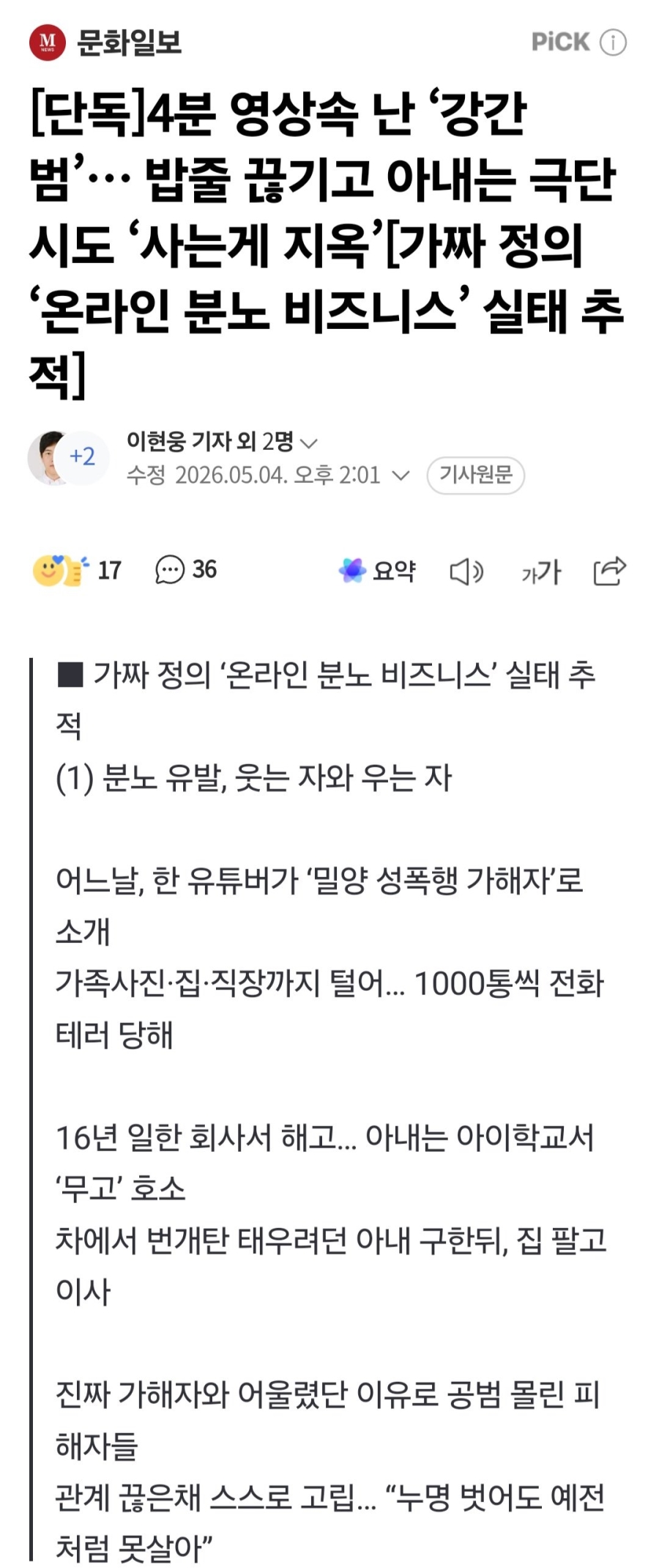 [단독] 4분 영상속 난 '강간범'… 밥줄 끊기고 아내는 극단시도 '사는게 지옥' | 인스티즈
