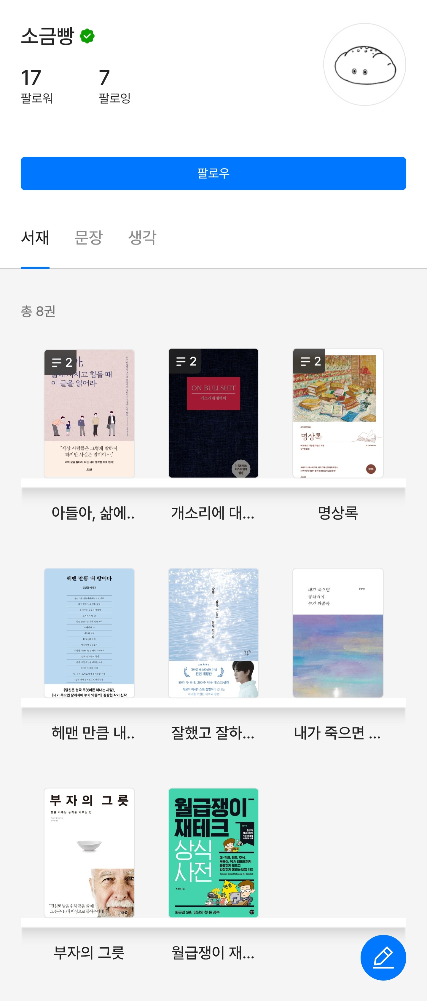 하트시그널5 입주자 서재 보고 내 취향 서재 골라 보기 | 인스티즈