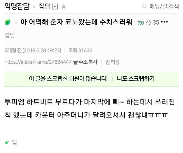 아 어떡해 혼자 코노왔는데 수치스러워 | 인스티즈