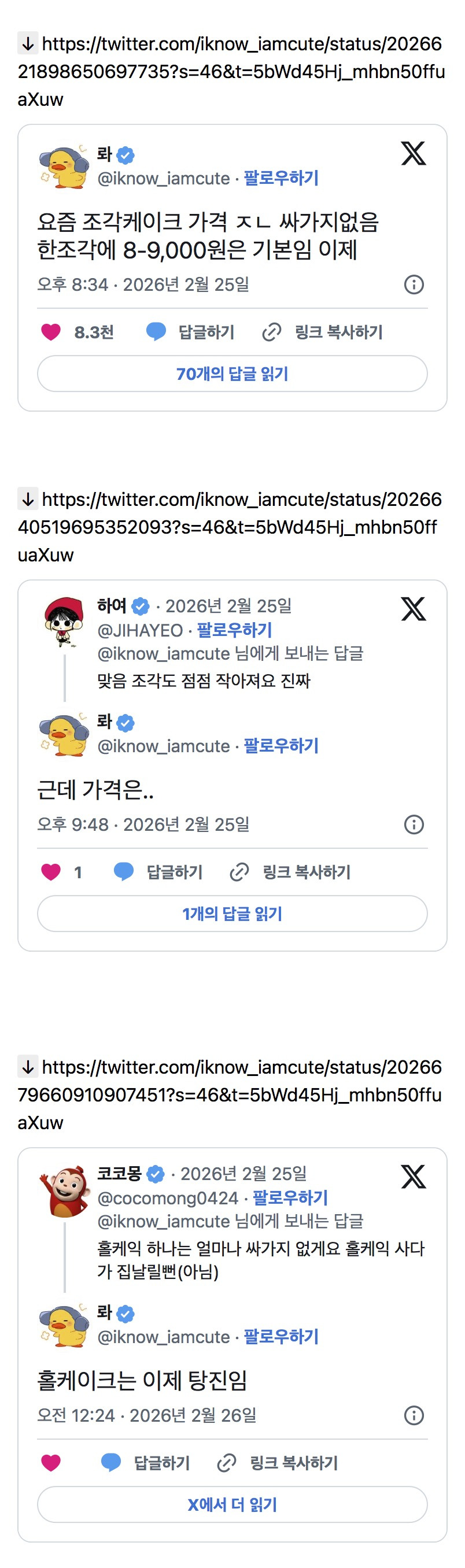 요즘 조각케이크 가격 싸가지없음 | 인스티즈
