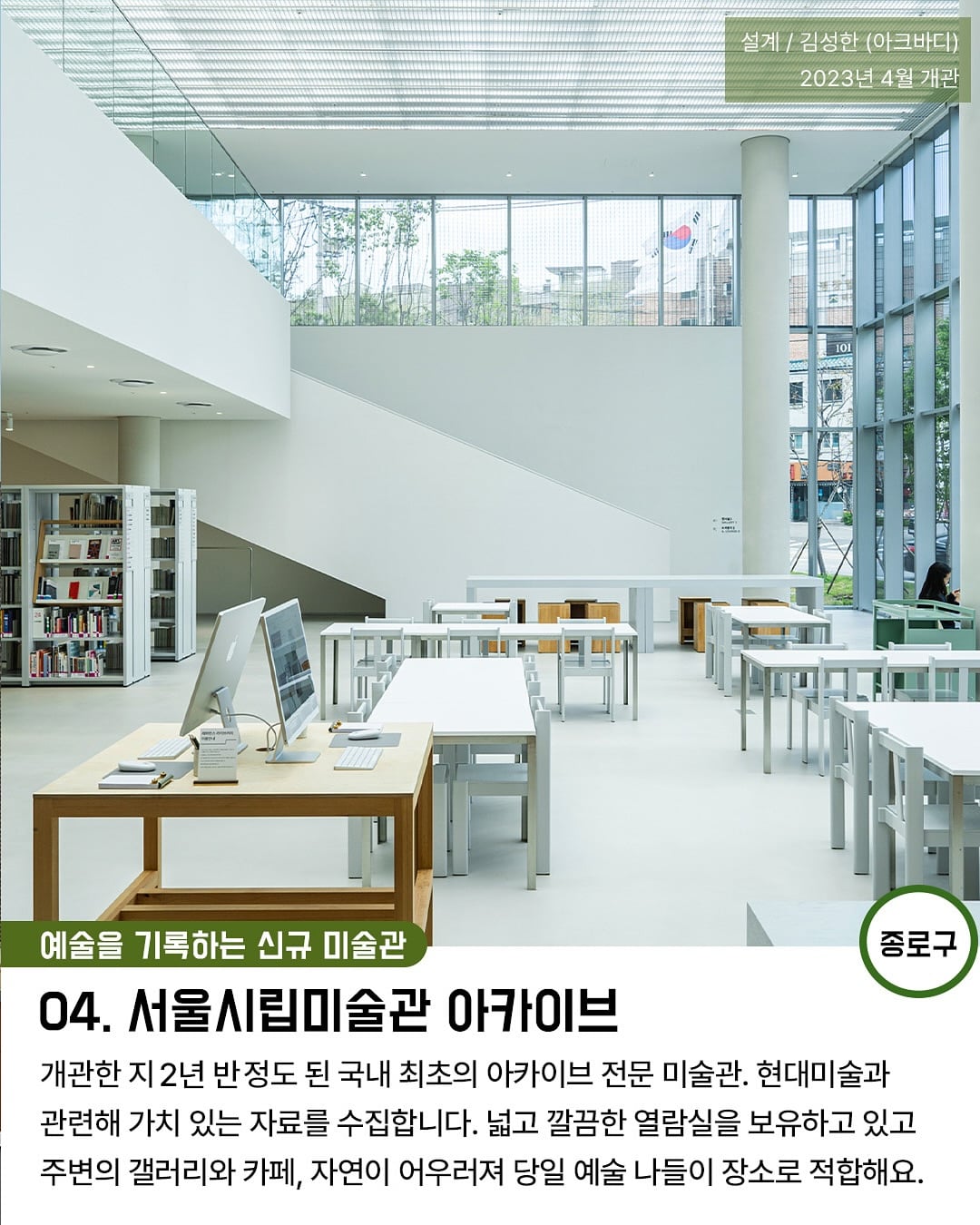 가을에 가기 좋은 서울 경치 도서관 7곳 | 인스티즈