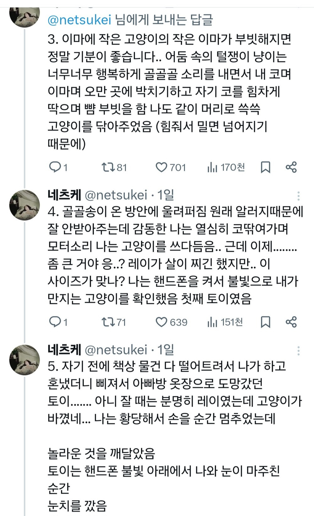 고양이가 서운할 만 했음.. vs 아니. 이건 정상참작의 여지가 있다고 봄..twt | 인스티즈