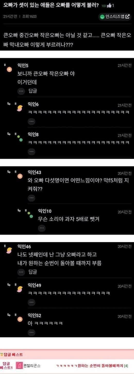 오빠가 셋인 여동생의 고민 | 인스티즈