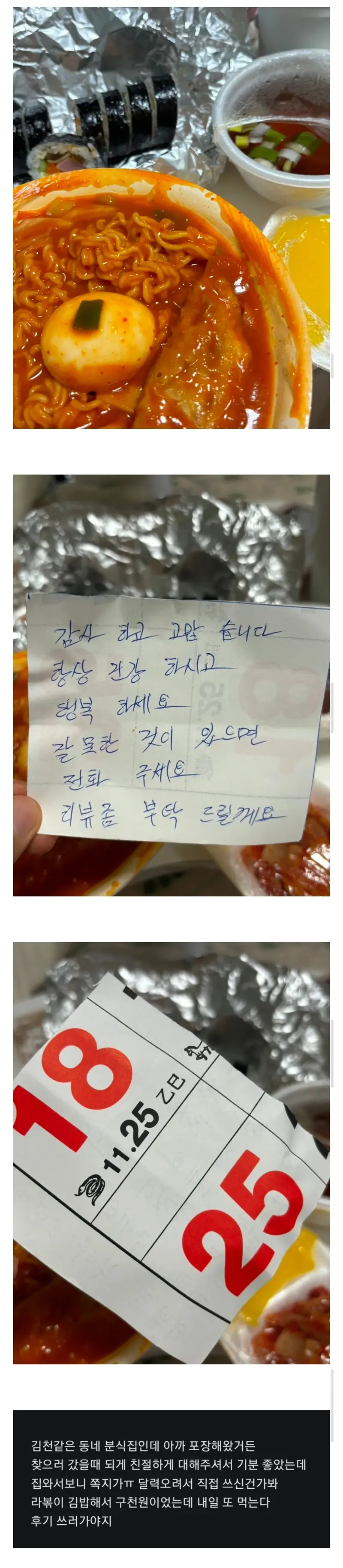동네 분식점에서 온 쪽지 | 인스티즈