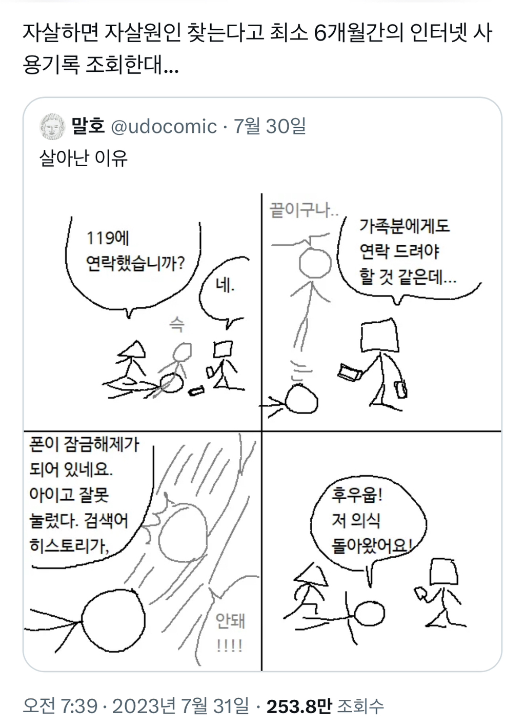 자살하면 자살원인 찾는다고 최소 6개월간의 인터넷 사용기록 조회한대...twt | 인스티즈