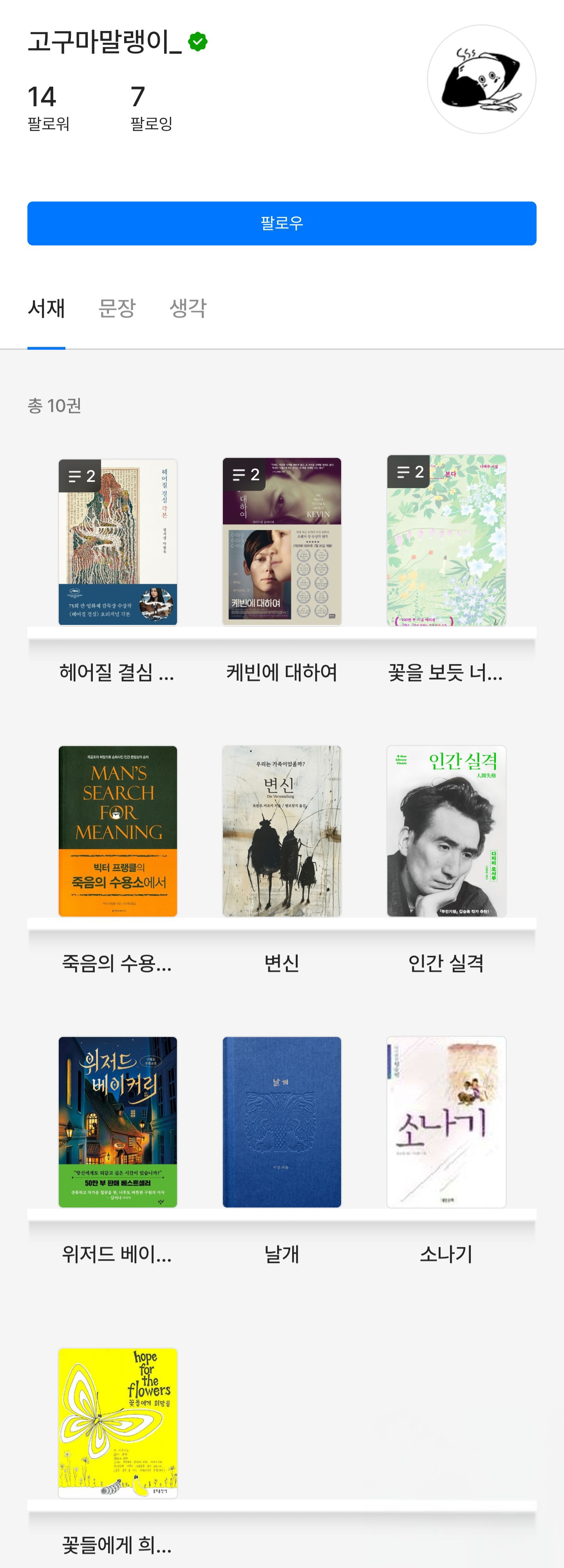 하트시그널5 입주자 서재 보고 내 취향 서재 골라 보기 | 인스티즈