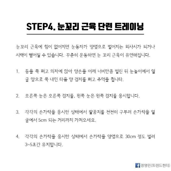 시력 0.3에서 1.5로 바꾸는 기적적인 시력 향상법 | 인스티즈