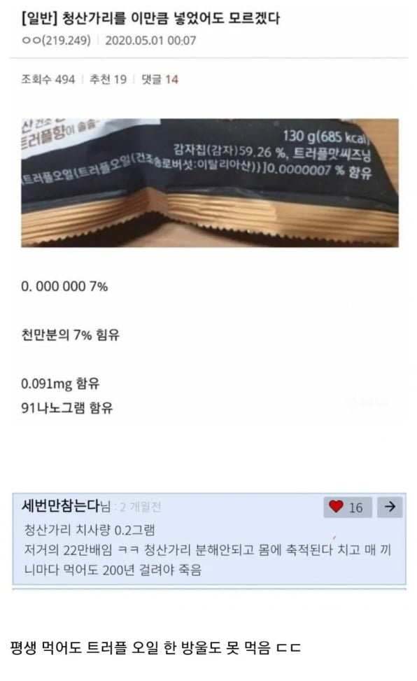 청산가리를 이만큼 넣었어도 모르겠다 | 인스티즈