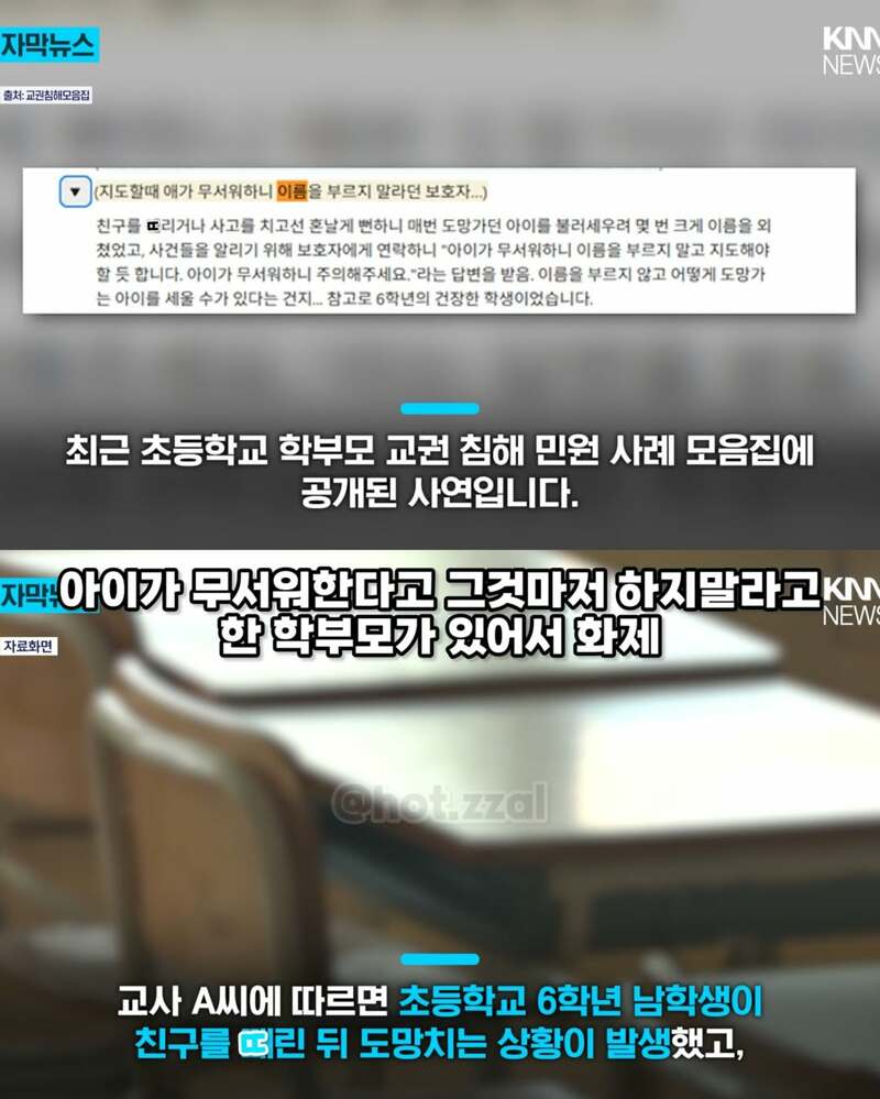 아이 이름 부르지말라고 항의하는 학부모 | 인스티즈