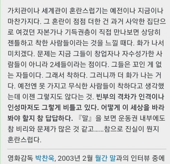 과거 재벌2세들을 만났던 박찬욱 감독 | 인스티즈