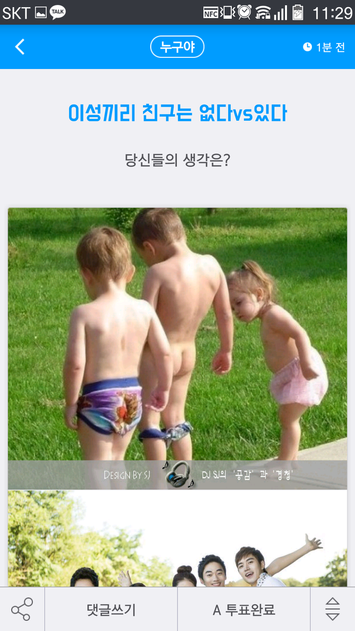 이성끼리 친구는?? 있다 vs 없다 | 인스티즈