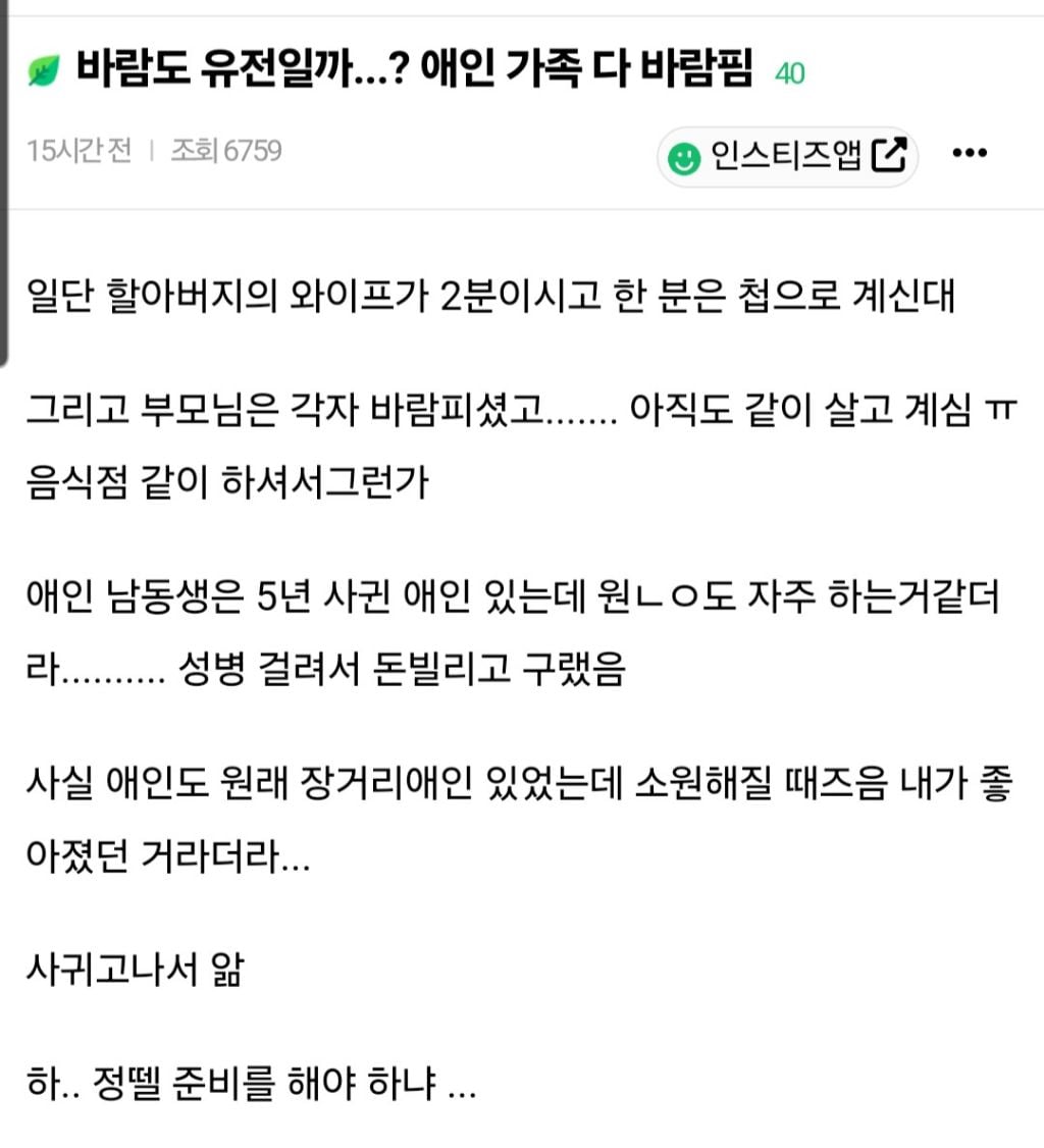 바람도 유전일까?애인 가족 다 바람핌 | 인스티즈