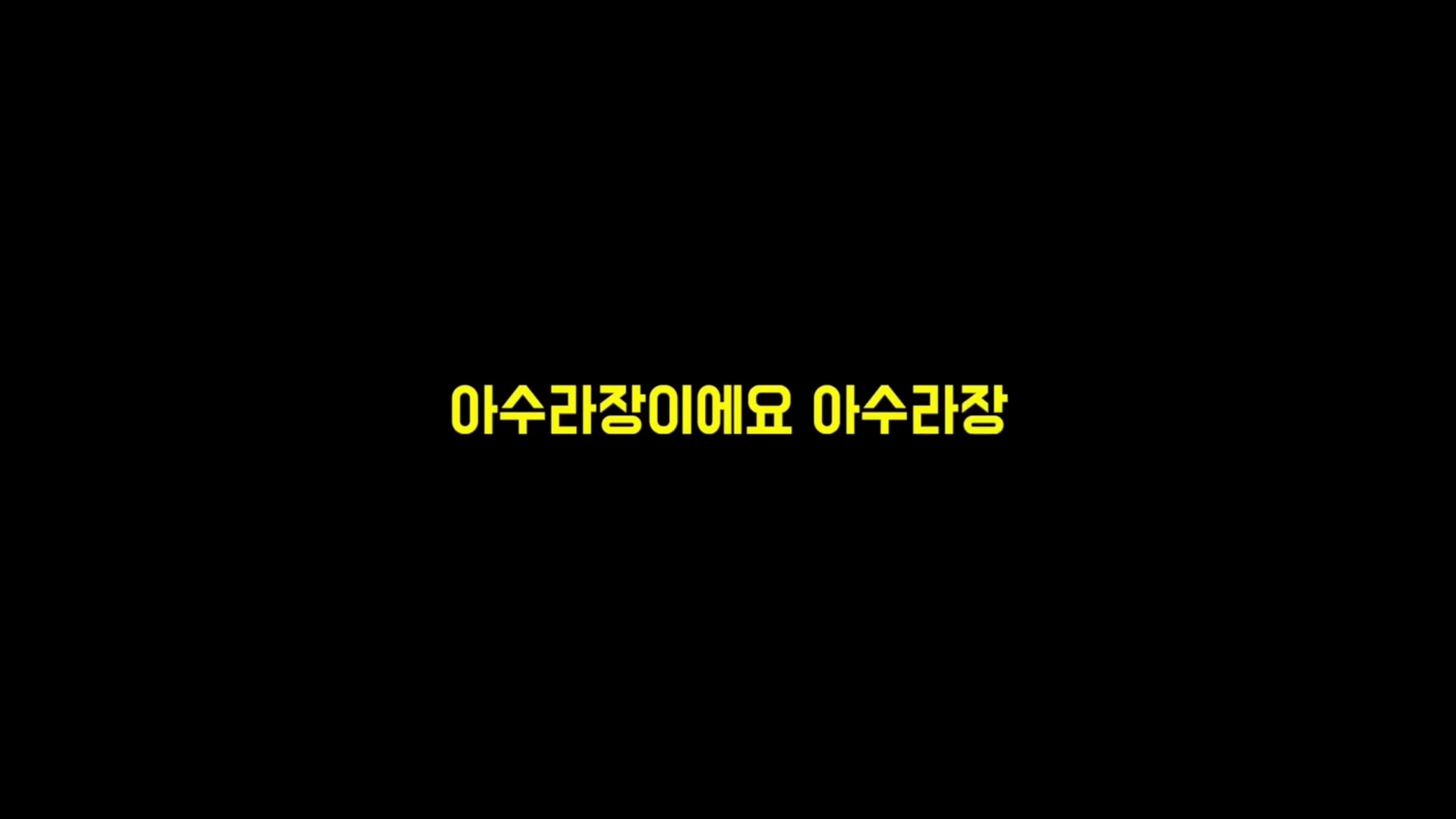 이태원 참사 Crush 1화 | 인스티즈