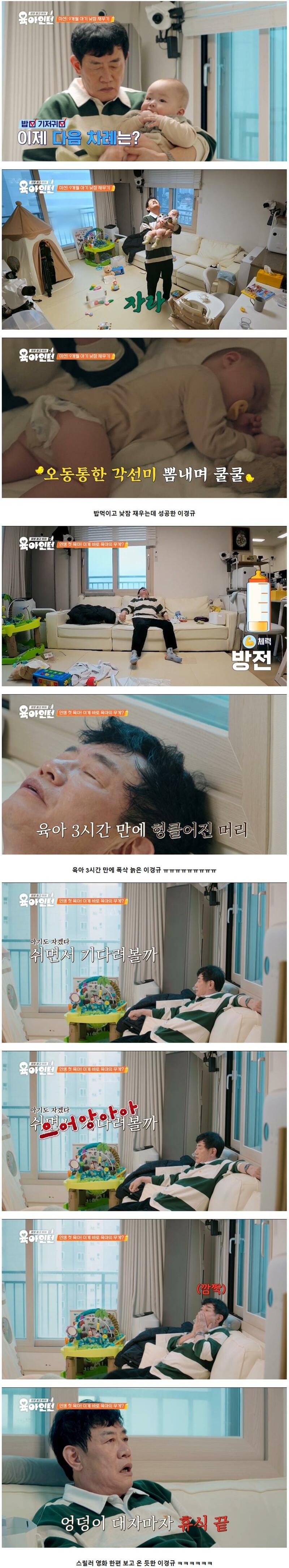 9개월 아기 육아하다 멘붕 제대로 온 786개월 67세 이경규 | 인스티즈