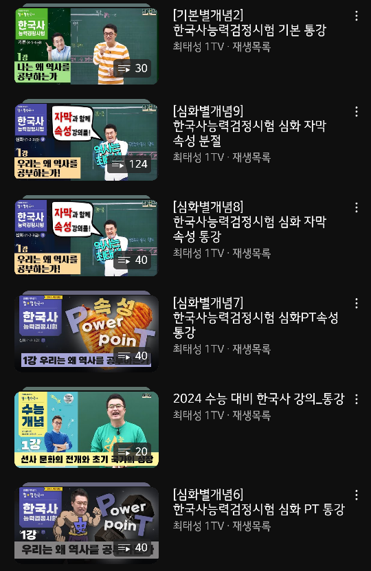 도움이 될지도 모르는 최태성쌤 한국사 강의 구분하기 팁! | 인스티즈