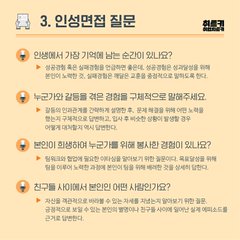 면접가면 무조건 나오는 단골질문 모음 | 인스티즈