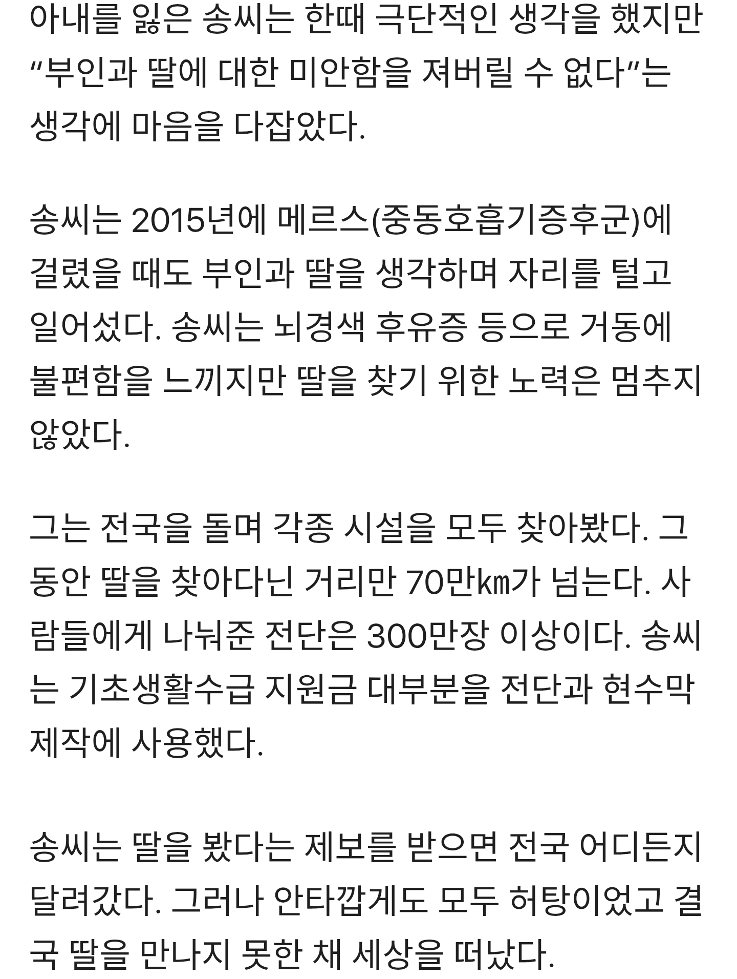 1999년 딸 실종 후 생업 뿌리치고 딸 찾기에 나섰던 송씨, 교통사고로 사망 | 인스티즈