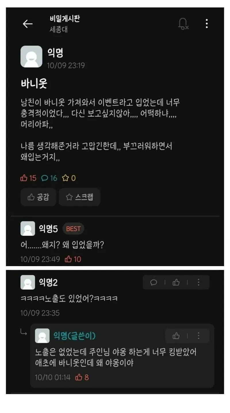 애인이 바니걸 이벤트 해줌 | 인스티즈