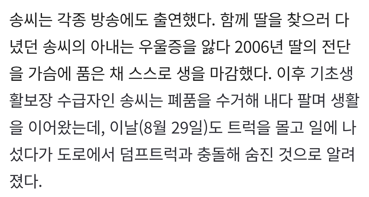 1999년 딸 실종 후 생업 뿌리치고 딸 찾기에 나섰던 송씨, 교통사고로 사망 | 인스티즈