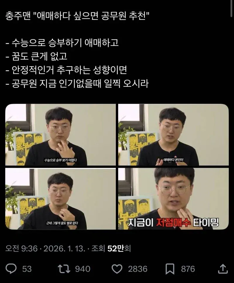 지금이 공무원 저점 매수 최적의 타이밍 | 인스티즈