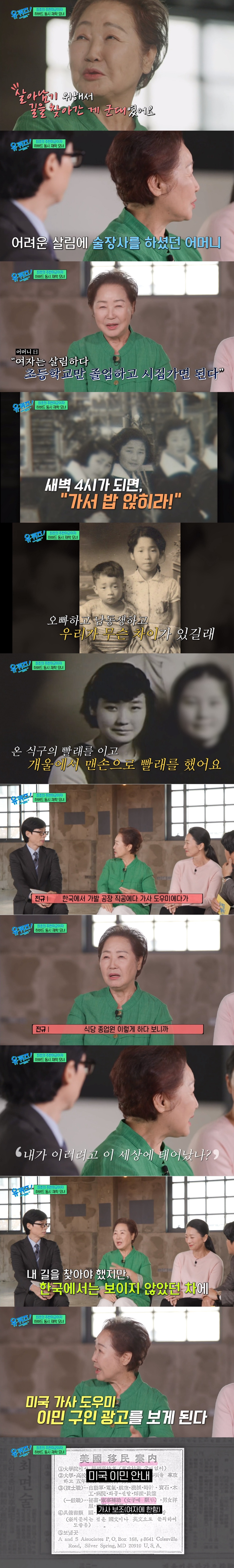 [유퀴즈] "여자는 살림하다 초등학교만 졸업하고 시집가면 된다"를 들으며 살아오다 무작정 미국으로 이민을 떠난 여성 | 인스티즈